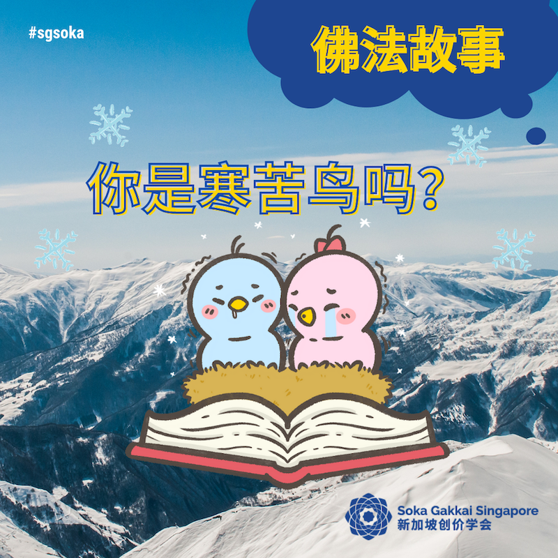 Buddhist Tales_Cold Suffering Birds 11