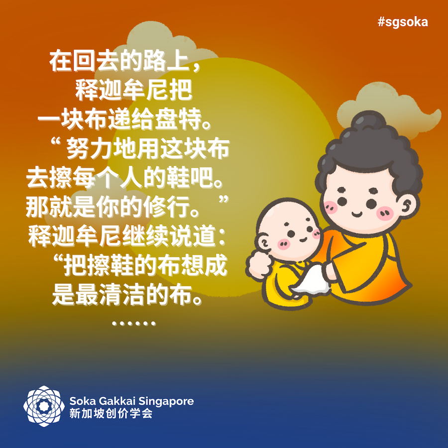 Panthaka the Forgetful Boy-C 10of17