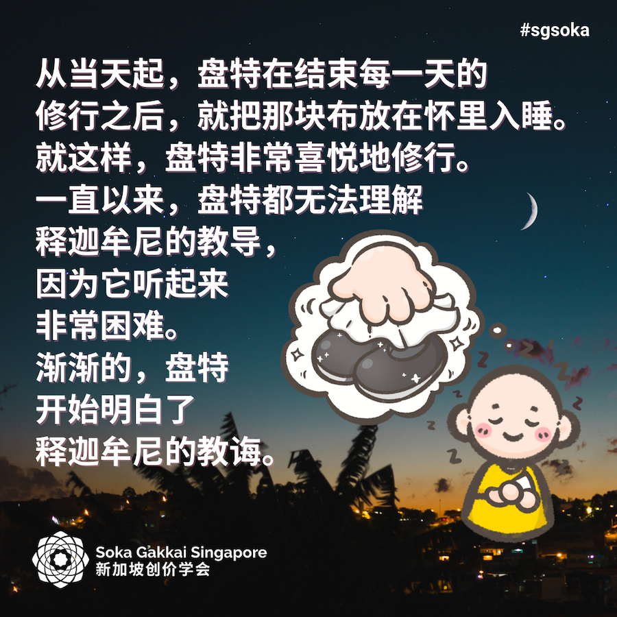 Panthaka the Forgetful Boy-C 13of17