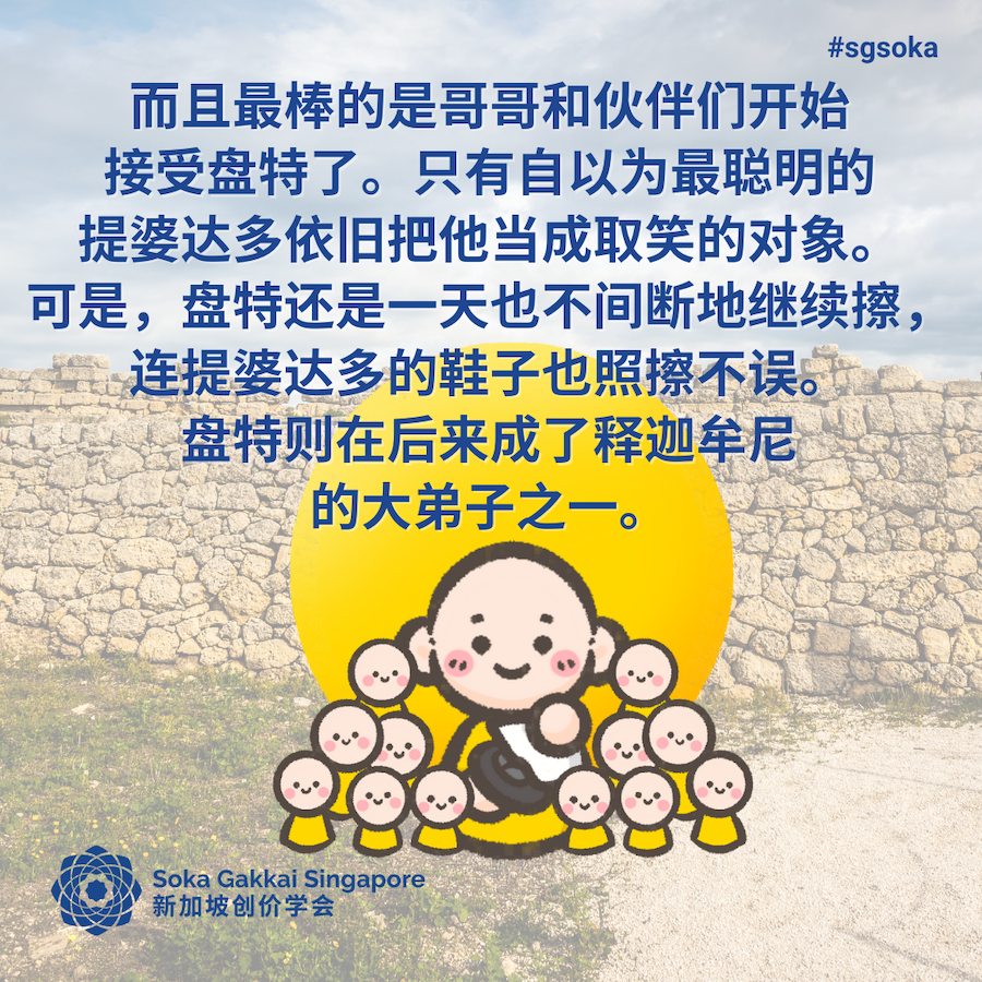 Panthaka the Forgetful Boy-C 14of17