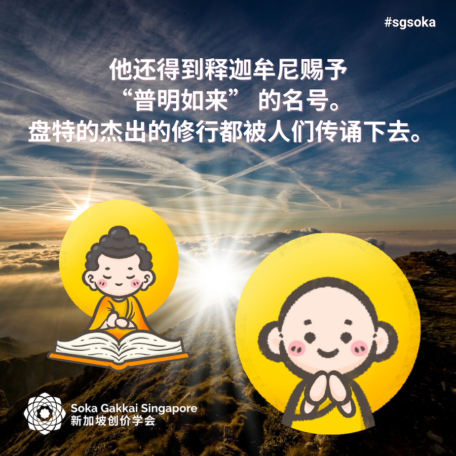 Panthaka the Forgetful Boy-C 15of17