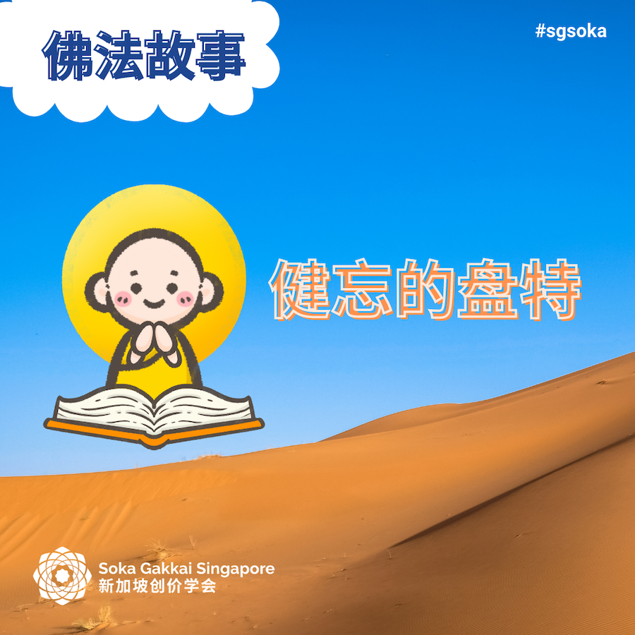 Panthaka the Forgetful Boy-C 1of17