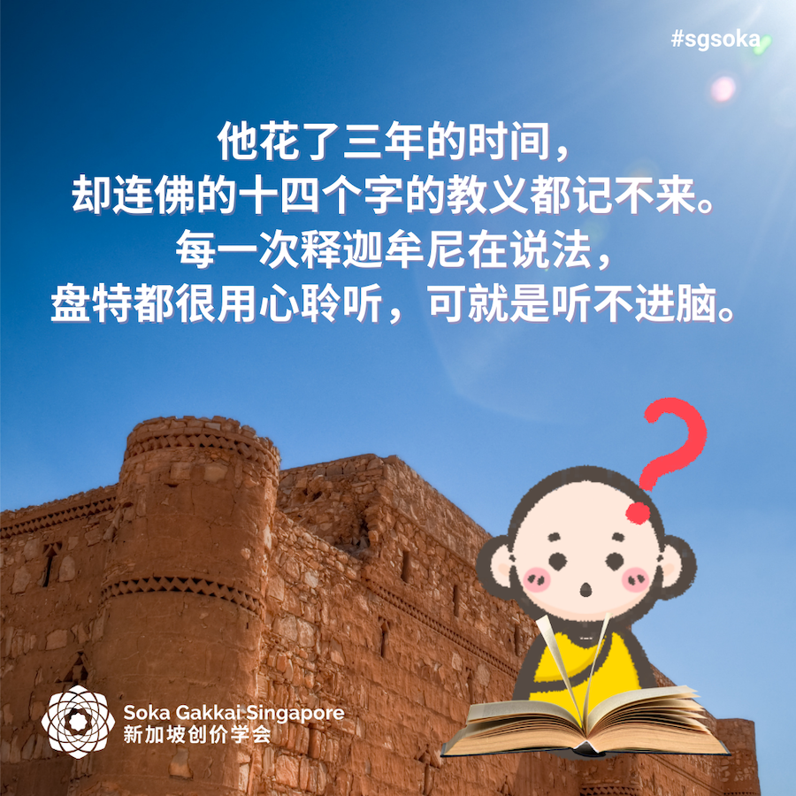 Panthaka the Forgetful Boy-C 3of17