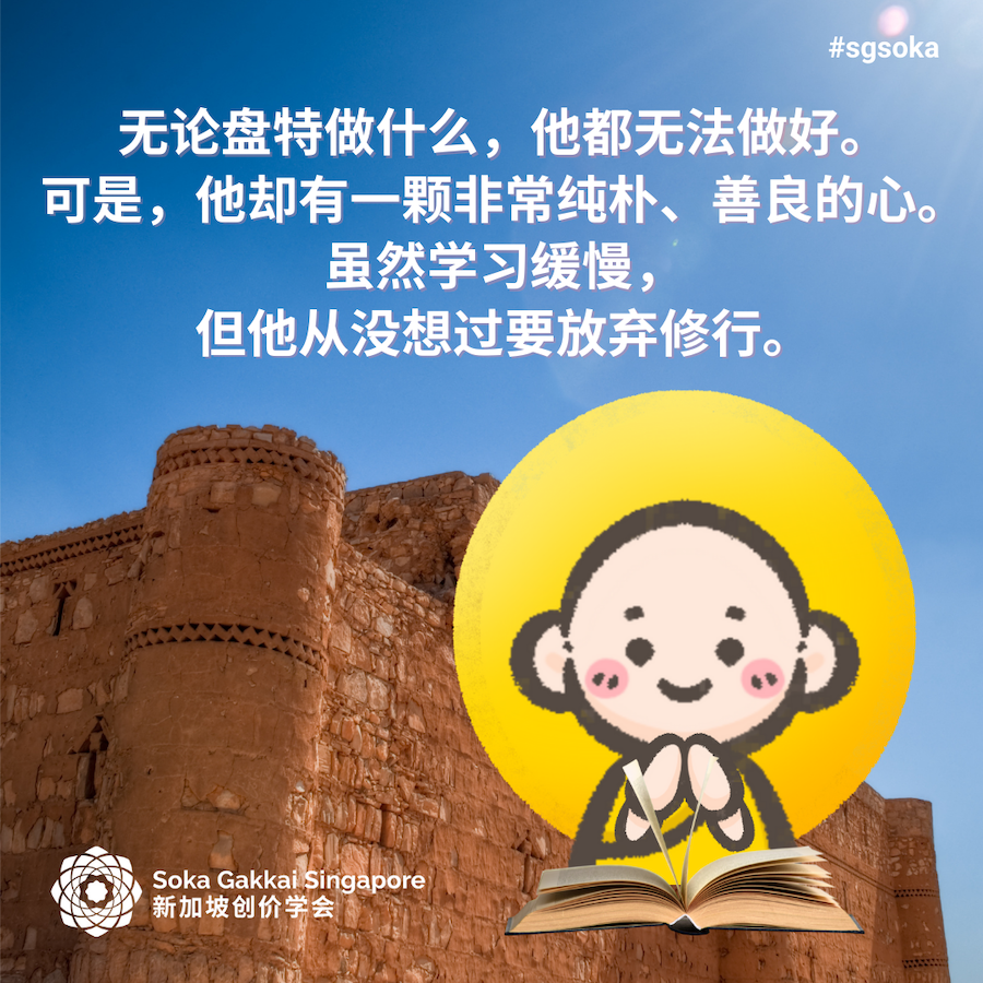 Panthaka the Forgetful Boy-C 4of17