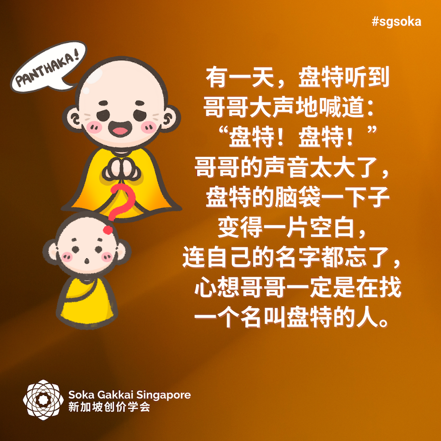 Panthaka the Forgetful Boy-C 5of17