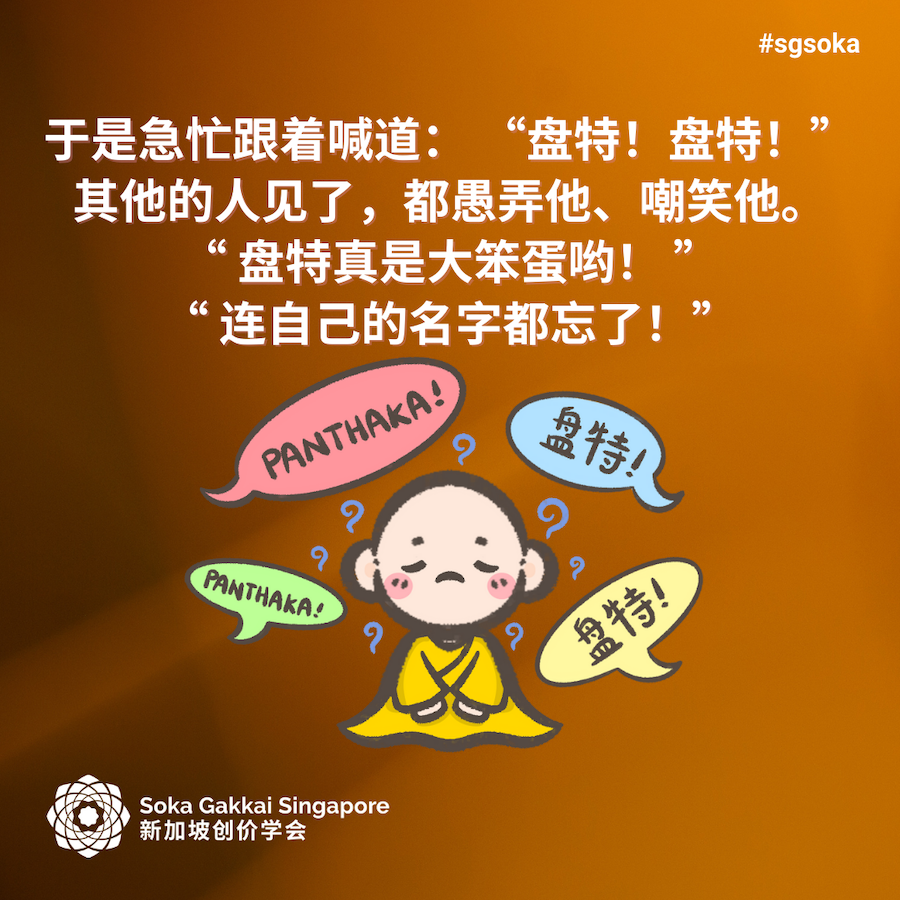 Panthaka the Forgetful Boy-C 6of17