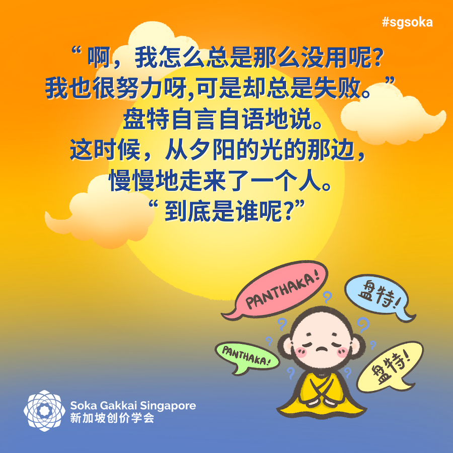 Panthaka the Forgetful Boy-C 7of17