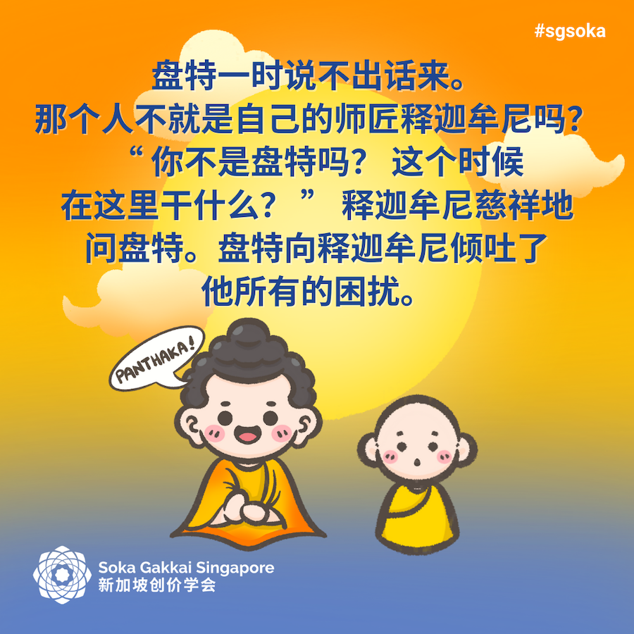 Panthaka the Forgetful Boy-C 8of17