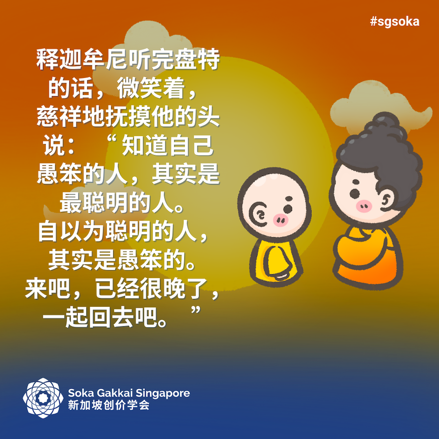 Panthaka the Forgetful Boy-C 9of17