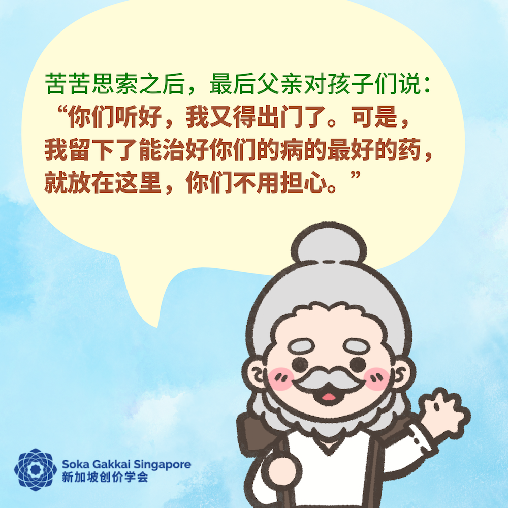 20230219 Buddhist Tales-The Children Who Took Poison-C_12of18