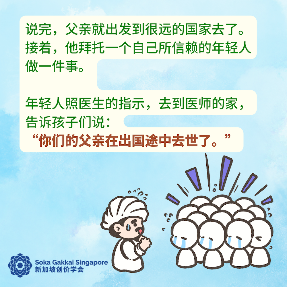 20230219 Buddhist Tales-The Children Who Took Poison-C_13of18