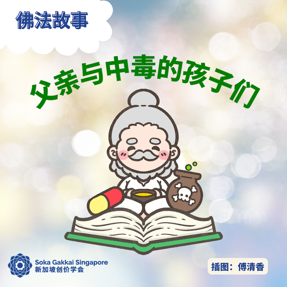 20230219 Buddhist Tales-The Children Who Took Poison-C_1of18