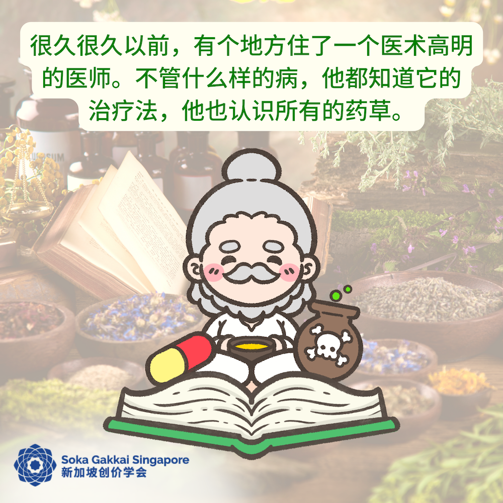 20230219 Buddhist Tales-The Children Who Took Poison-C_2of18