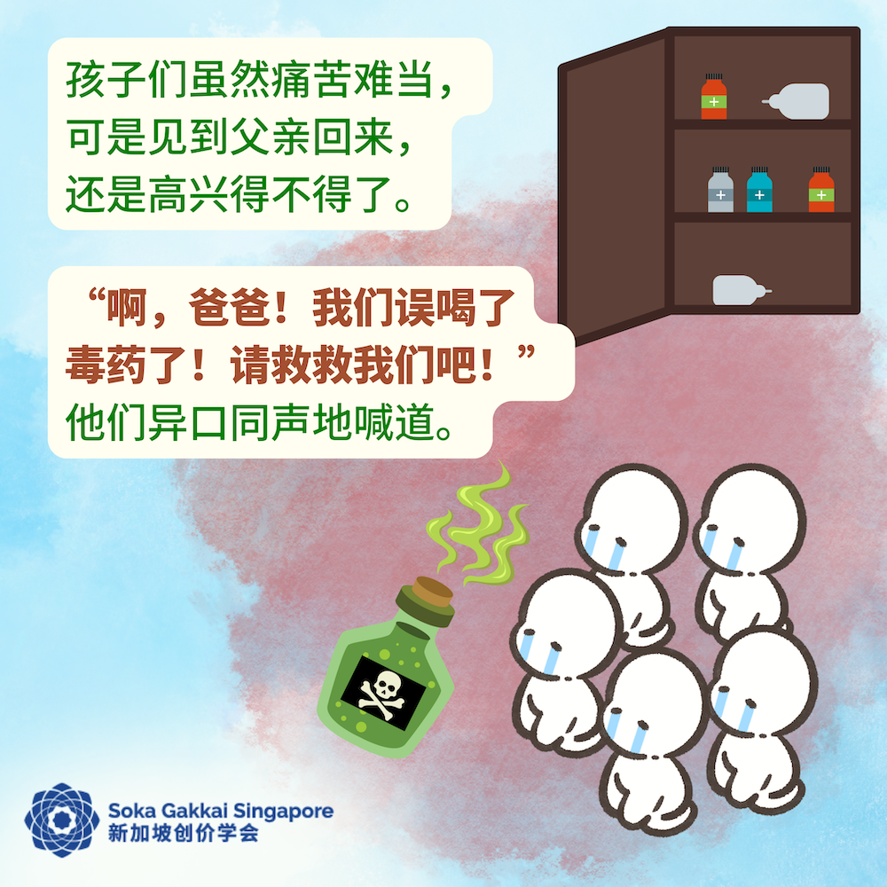 20230219 Buddhist Tales-The Children Who Took Poison-C_6of18