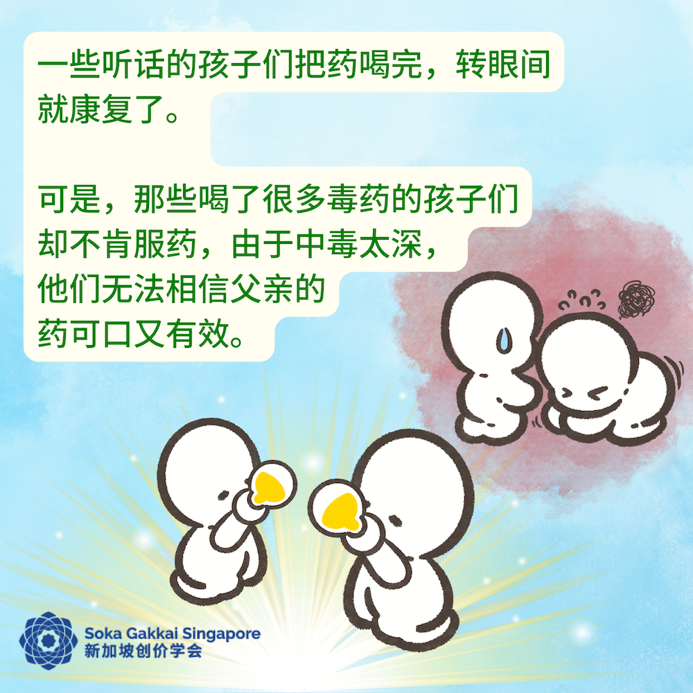 20230219 Buddhist Tales-The Children Who Took Poison-C_9of18