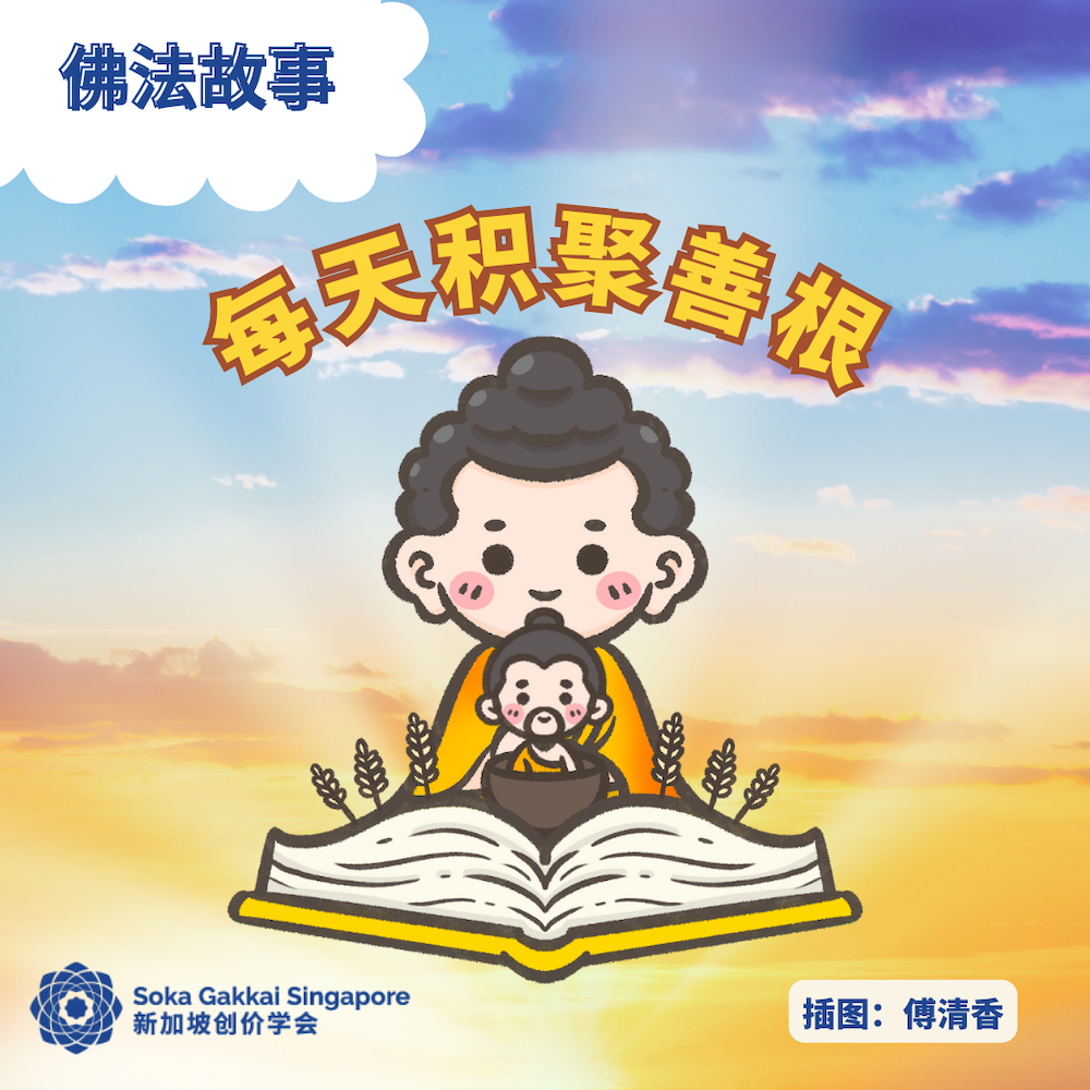 Buddhist Tale-Making Good Causes Every Day-C_1of10