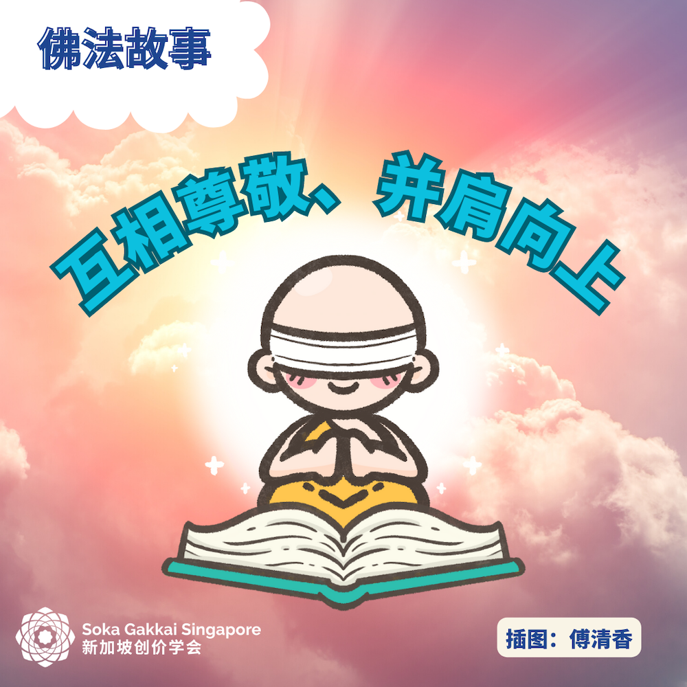 Buddhist Tale-The Path of Mutual Respect and Growth-C_1of12