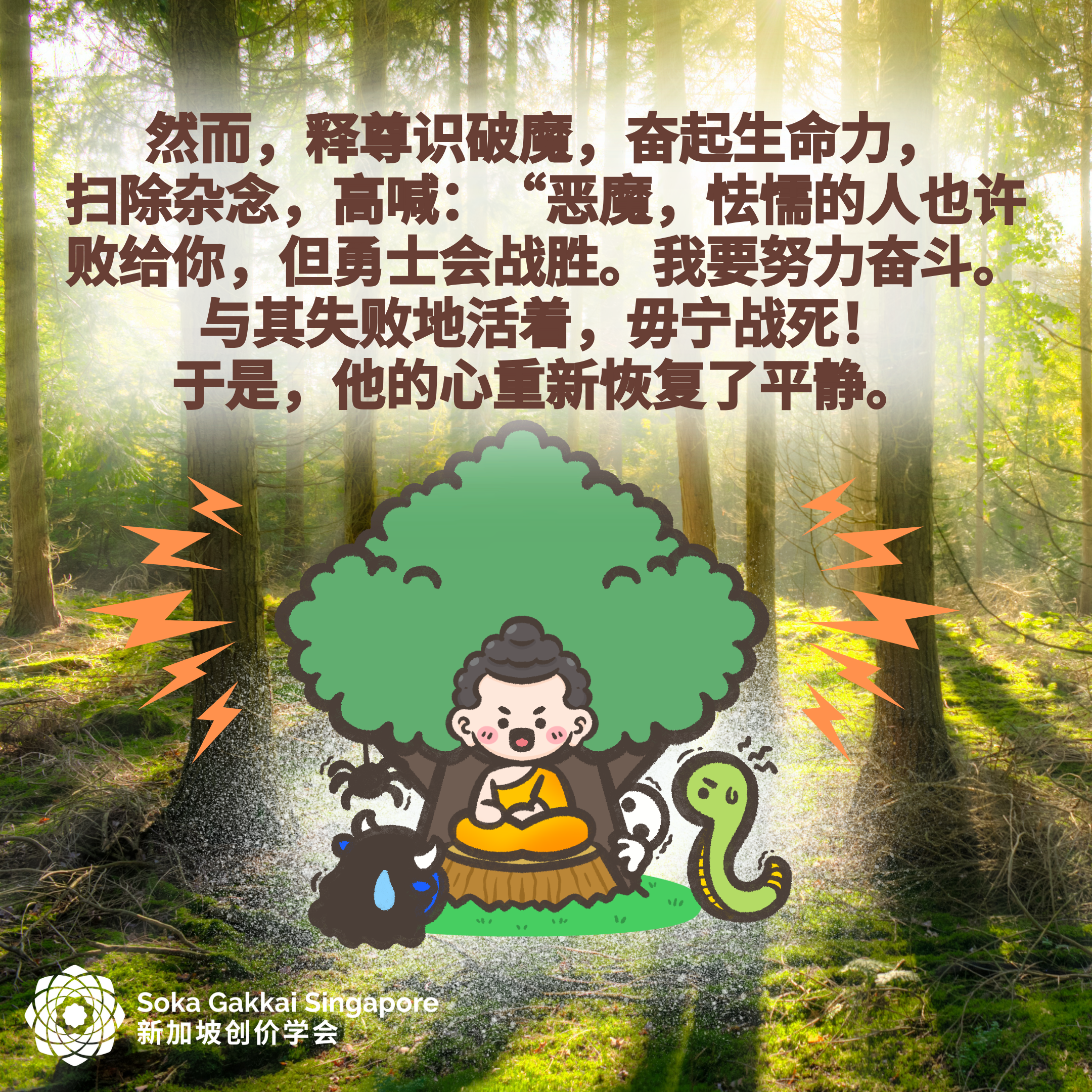 The Buddha is One Who Triumphs-E_8of10