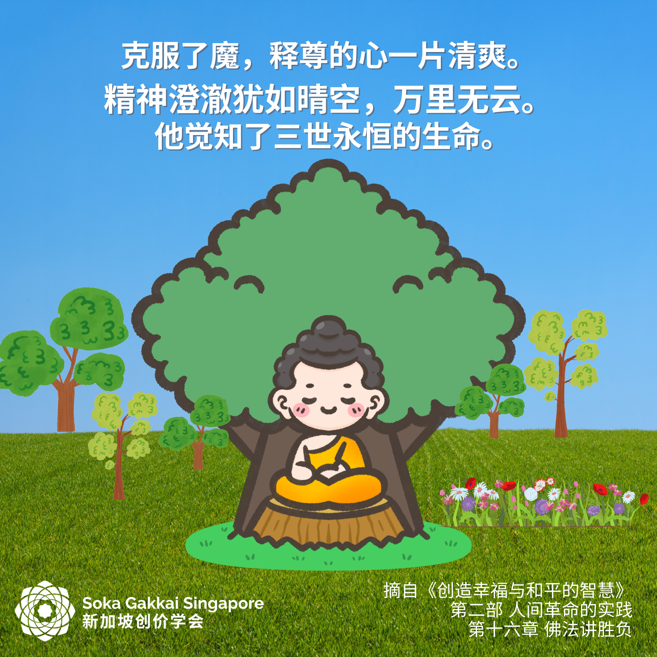 The Buddha is One Who Triumphs-E_9of10