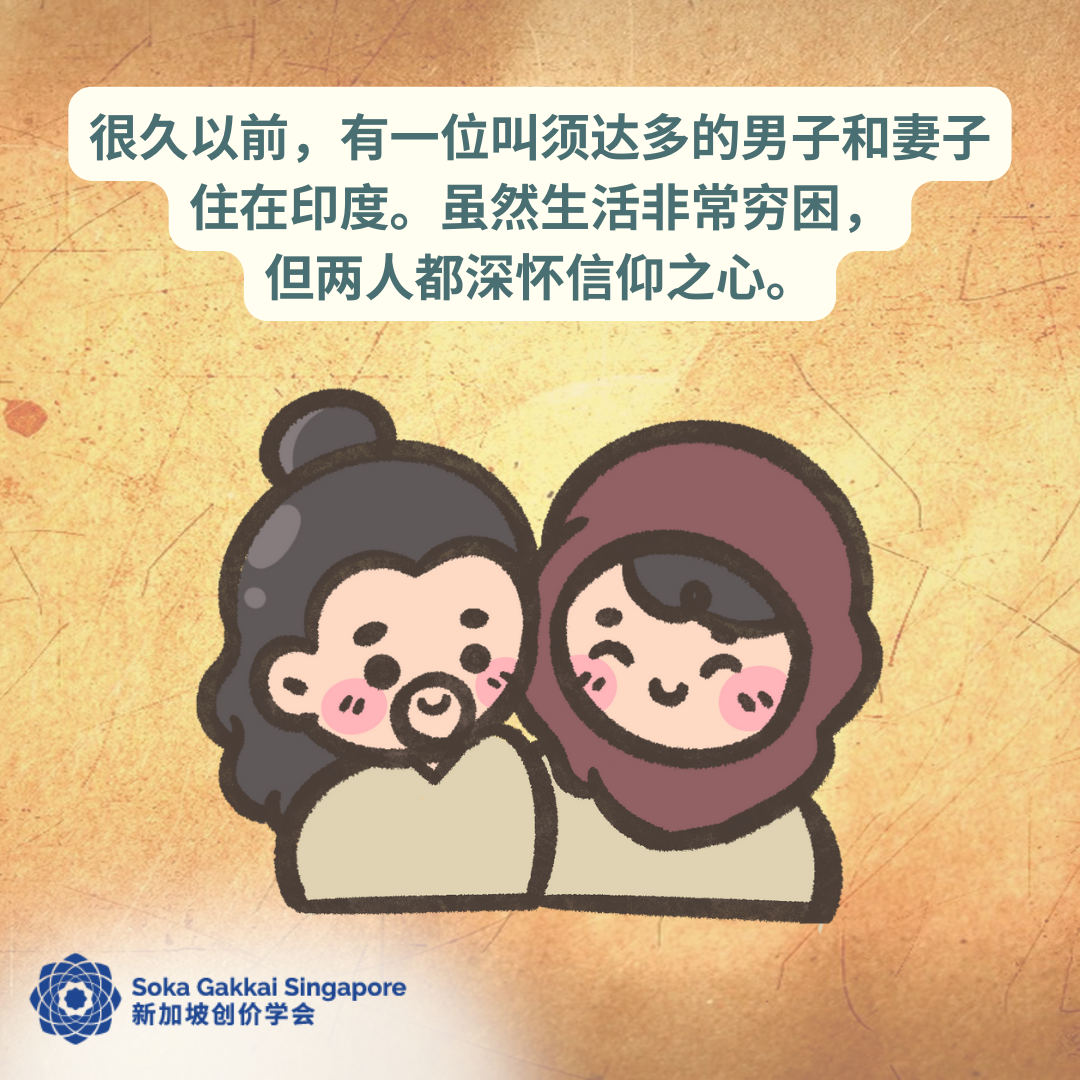 Buddhist Tale-The Immeasurable Benefit of Offering-C_2of16