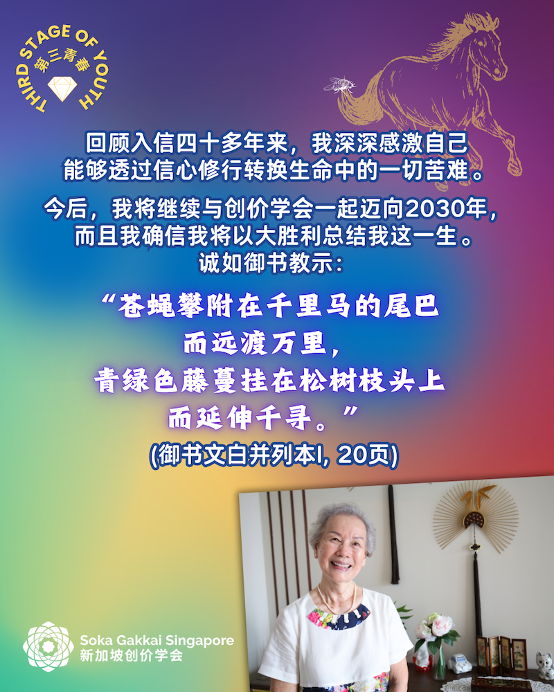 3rd Stage of Youth_Lim Ai Lan_10of10