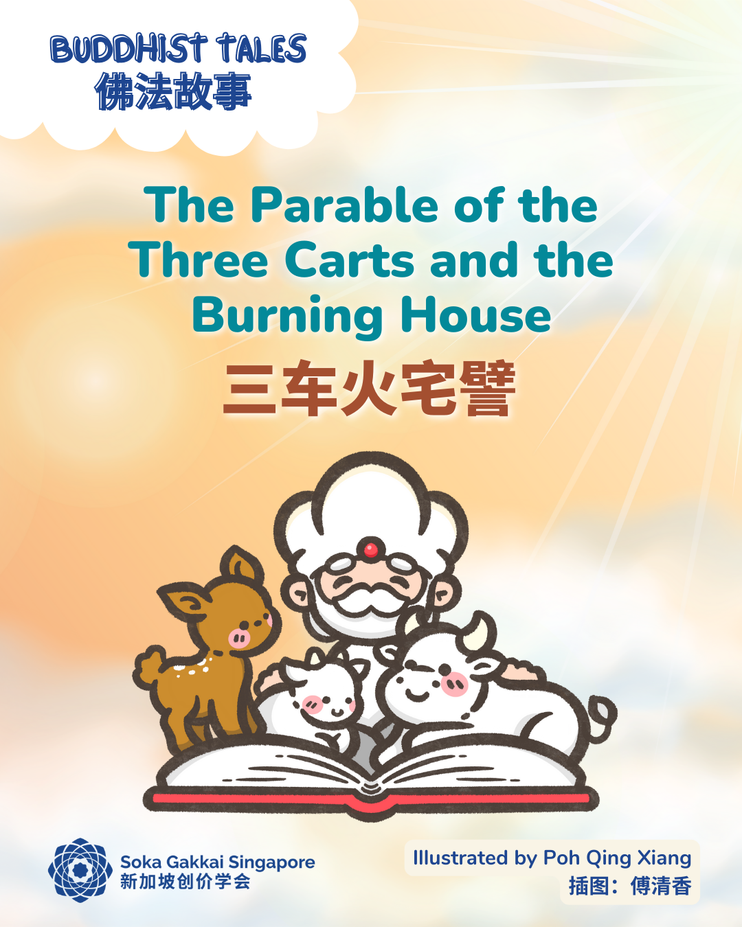 Buddhist Tale_Three Carts Burning House_1of8