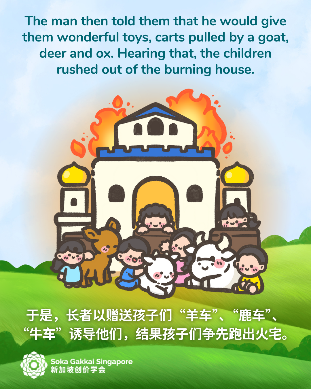 Buddhist Tale_Three Carts Burning House_4of8